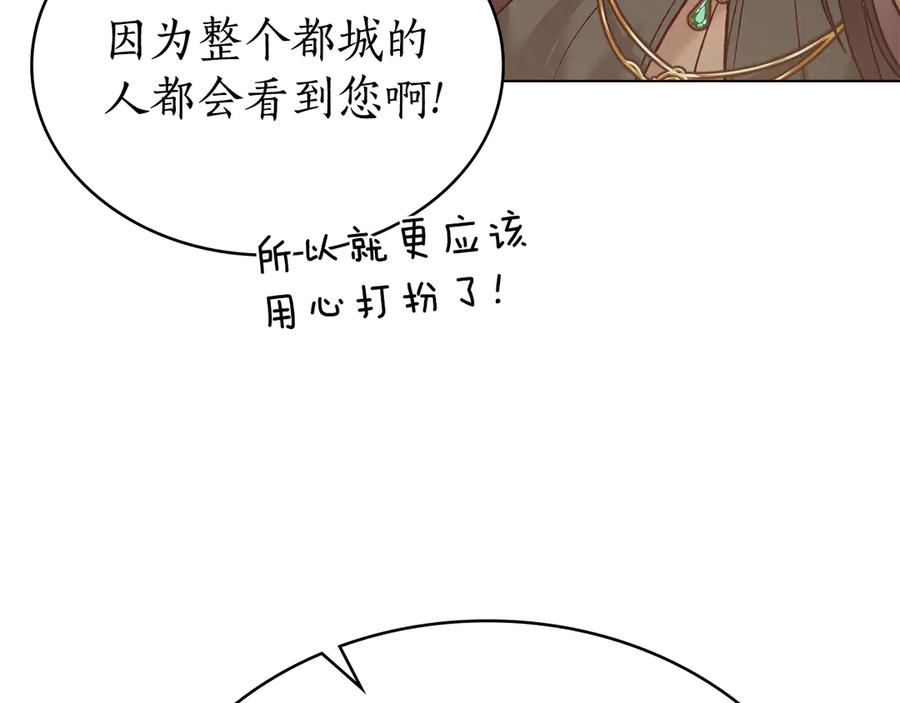 第14话 带奴隶赴宴 第80页