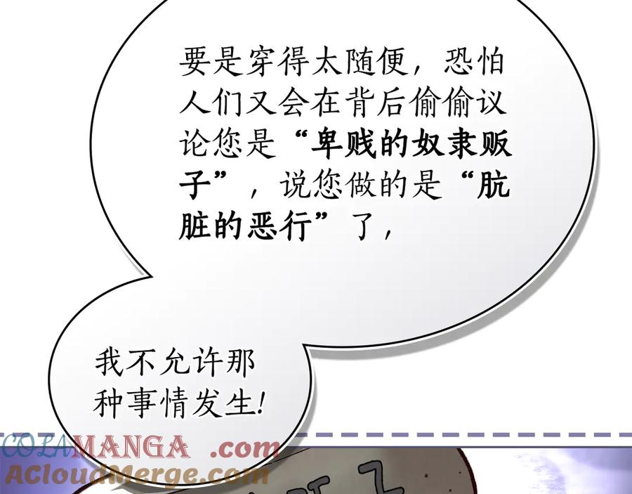 第14话 带奴隶赴宴 第81页