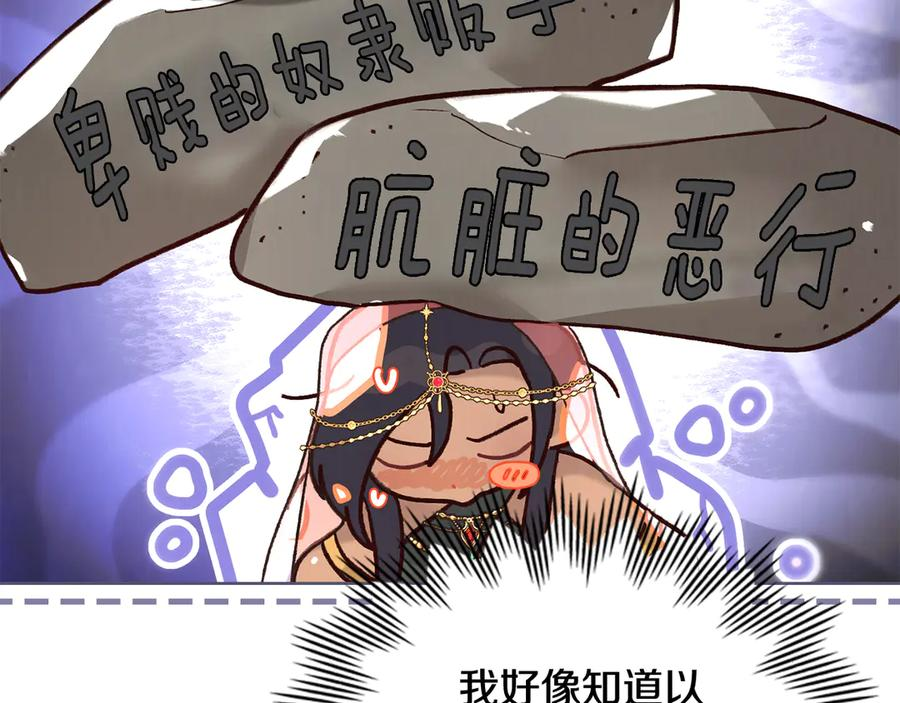第14话 带奴隶赴宴 第82页