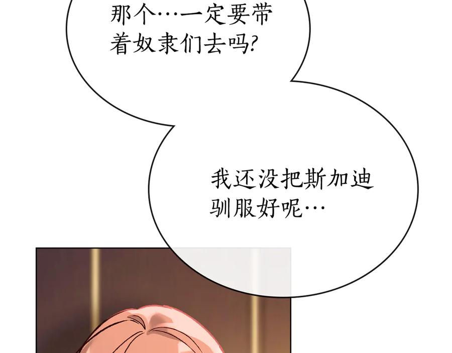 第14话 带奴隶赴宴 第84页