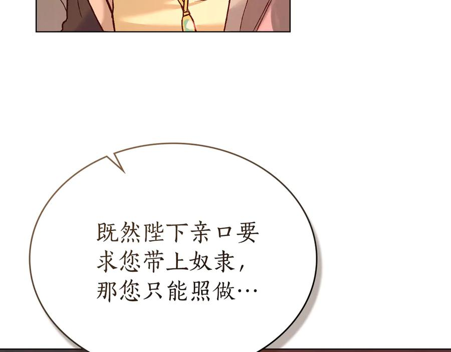 第14话 带奴隶赴宴 第86页