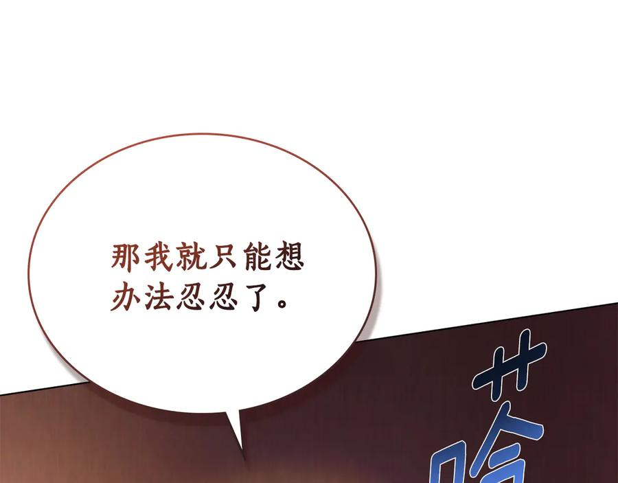 第14话 带奴隶赴宴 第96页