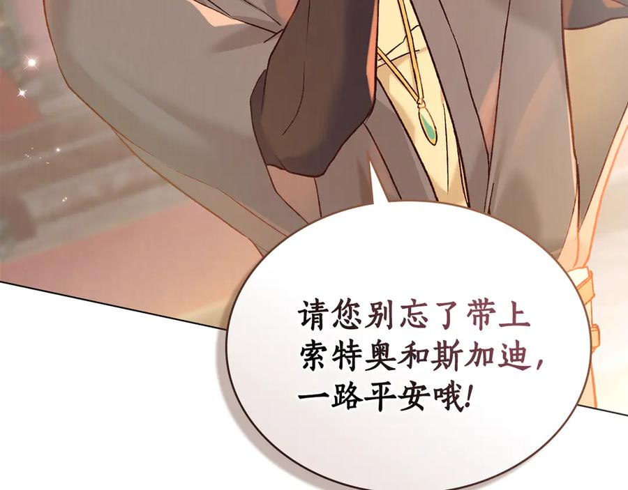 第14话 带奴隶赴宴 第110页