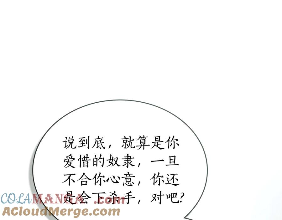 第16话 为主人宽衣 第53页