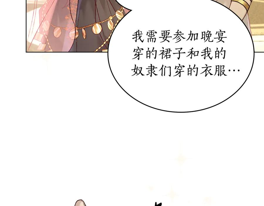 第16话 为主人宽衣 第78页