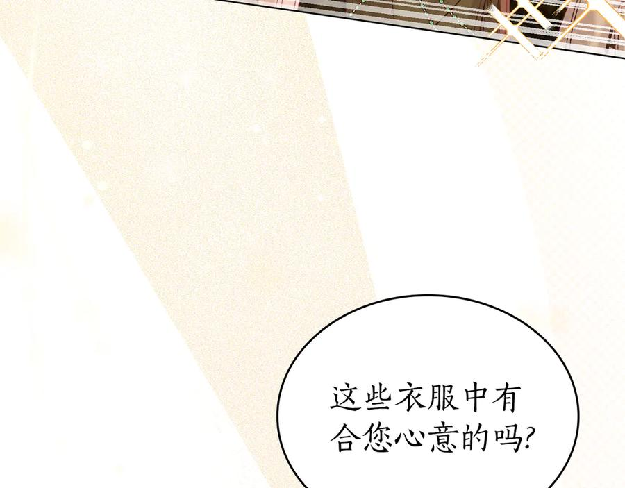 第16话 为主人宽衣 第83页