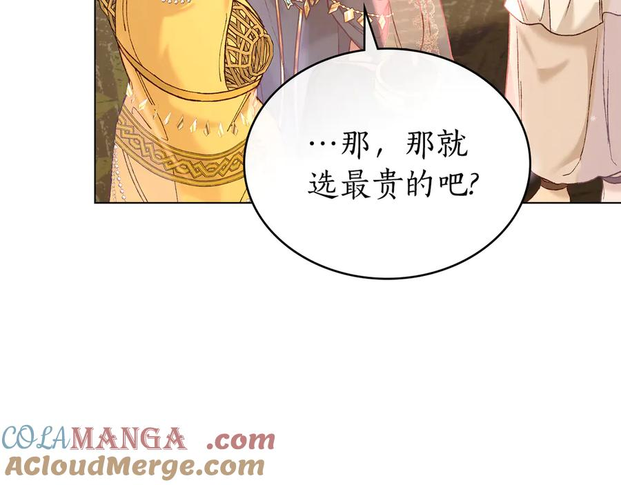 第16话 为主人宽衣 第85页