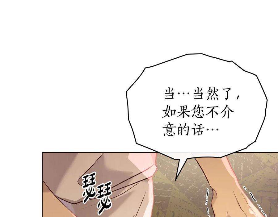 第16话 为主人宽衣 第88页