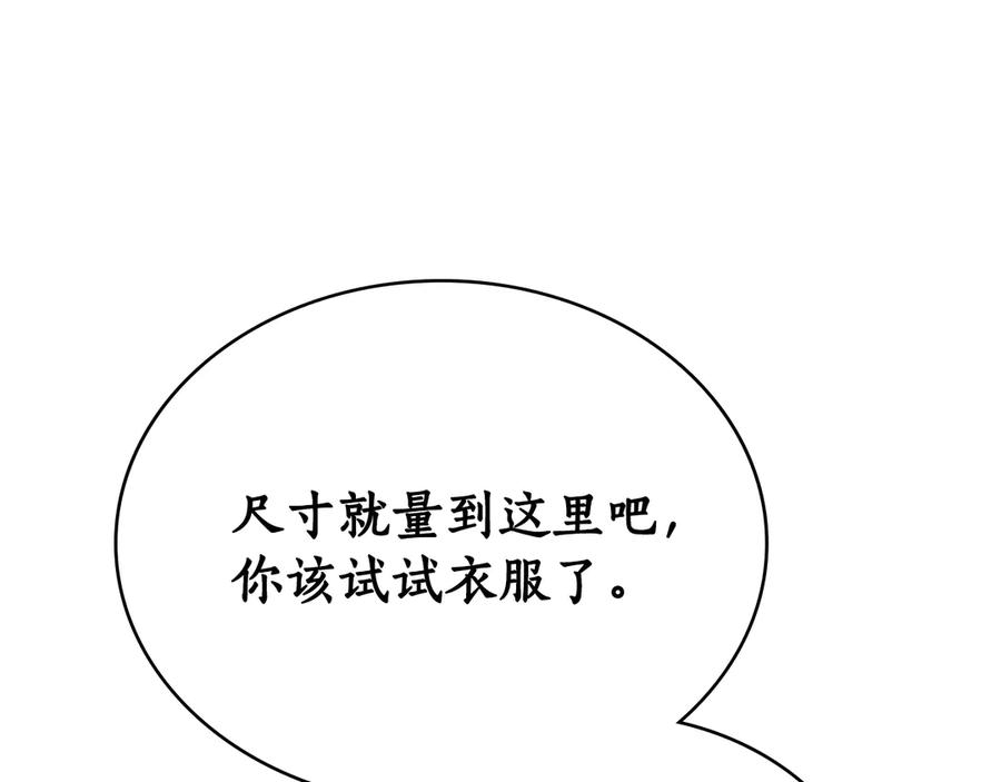 第16话 为主人宽衣 第134页