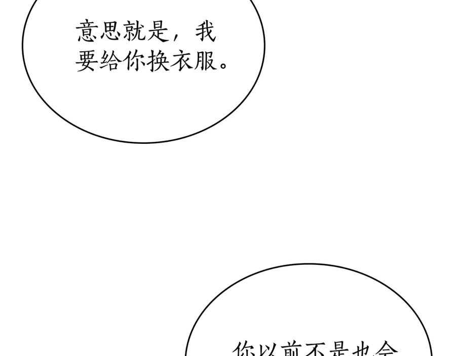 第17话 付出代价吧 第8页