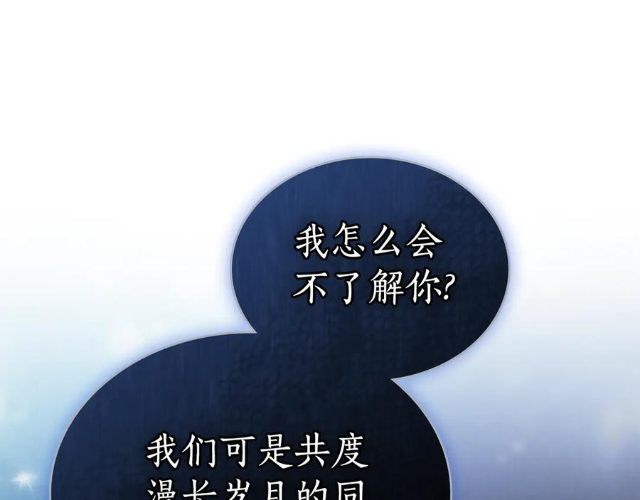 第18话 保护主人 第100页