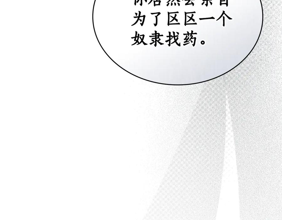 第18话 保护主人 第107页