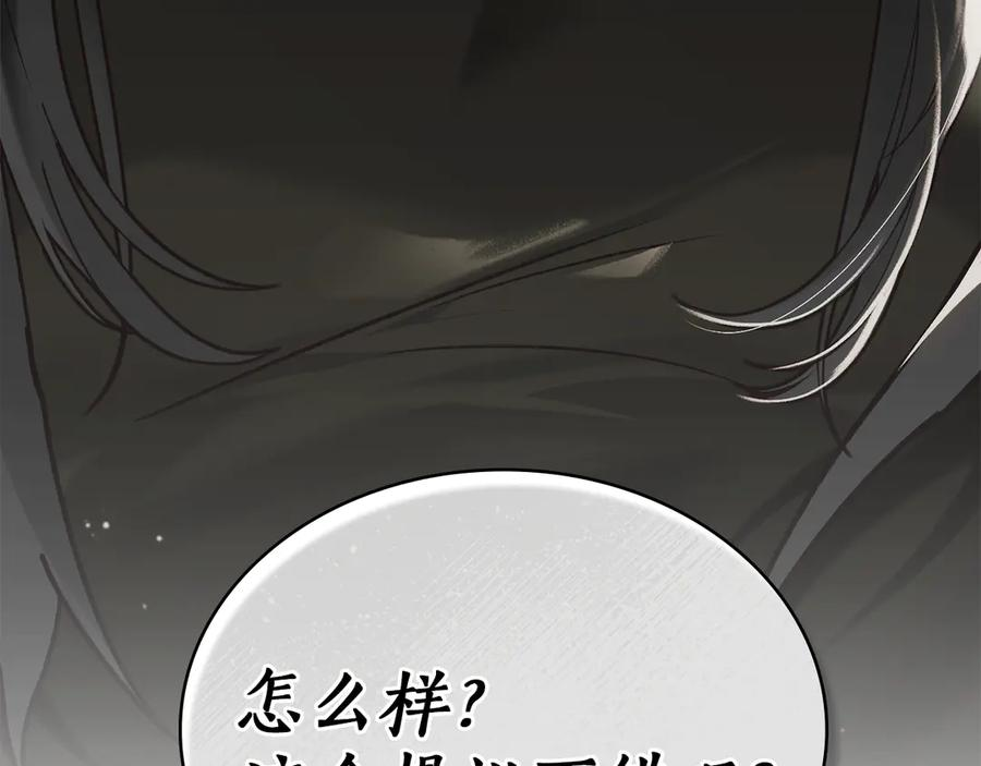 第47话 回到皇宫 第26页