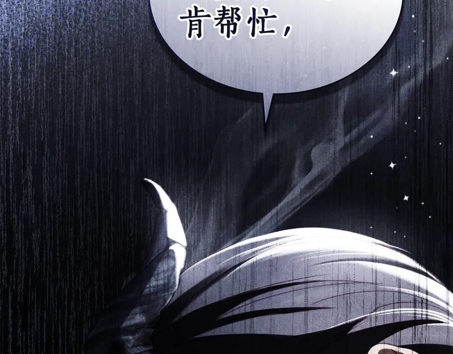 第47话 回到皇宫 第40页