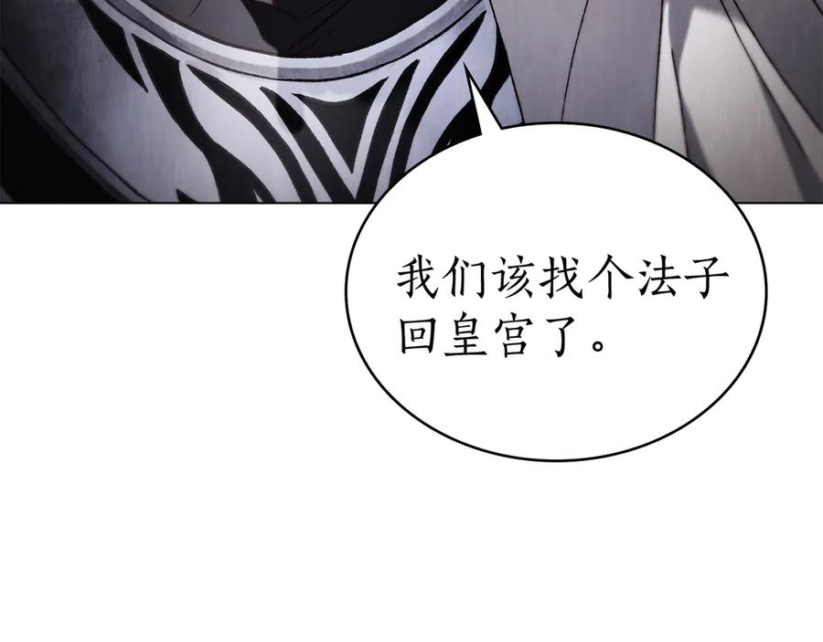 第47话 回到皇宫 第66页