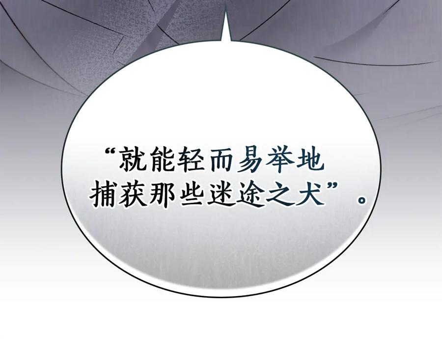 第47话 回到皇宫 第111页