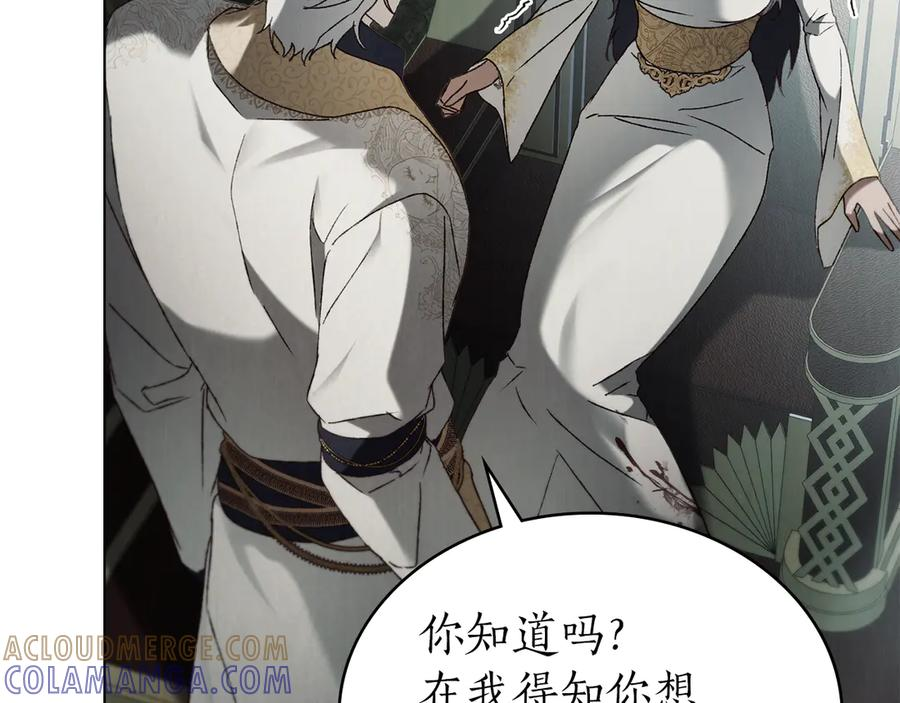 第48话 菲恩 第5页