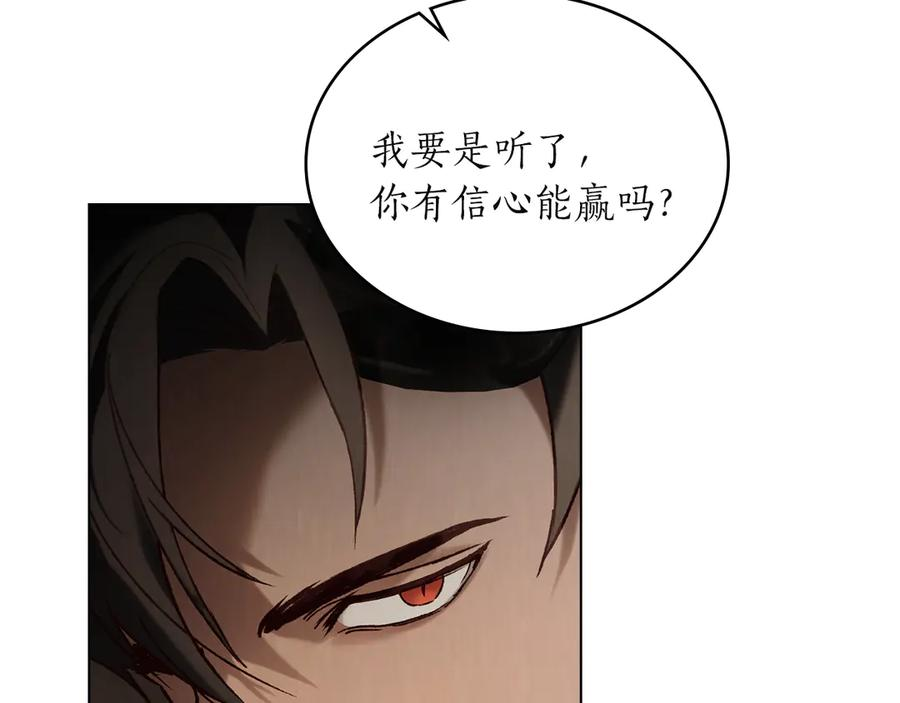 第52话 策略 第8页