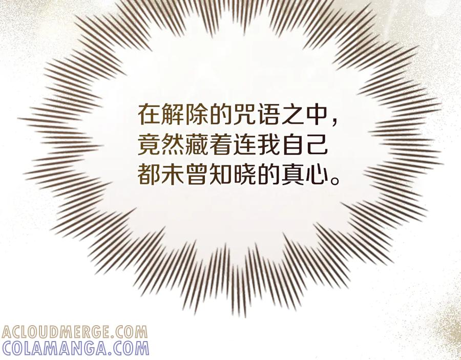 第53话 解除咒语 第117页