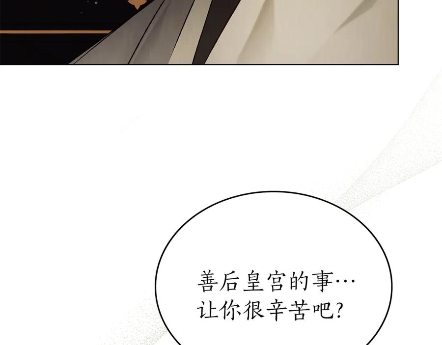 第57话 敞开心扉 第58页