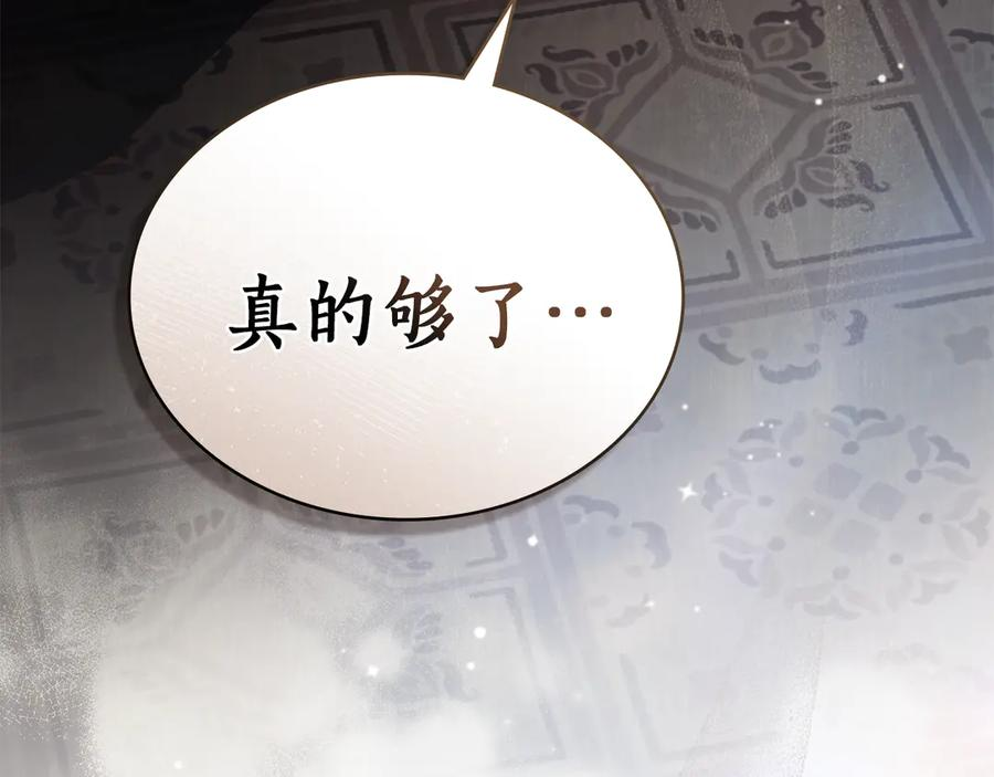 第57话 敞开心扉 第96页