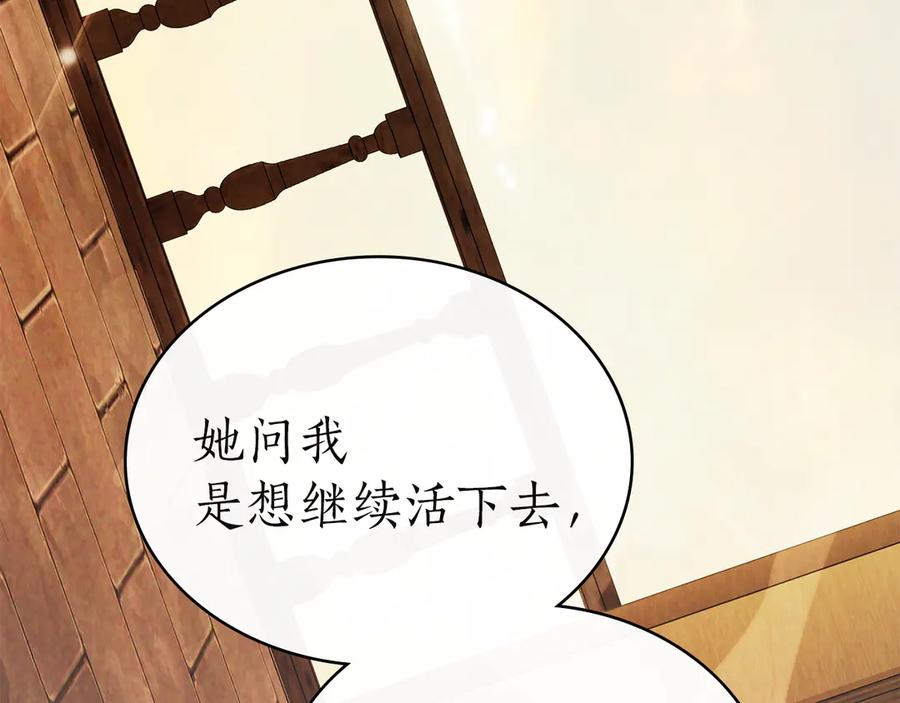 第57话 敞开心扉 第119页