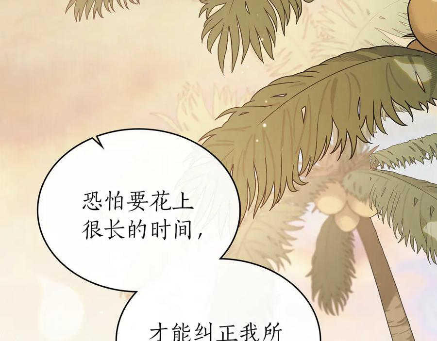 完结话 为你而生 第103页