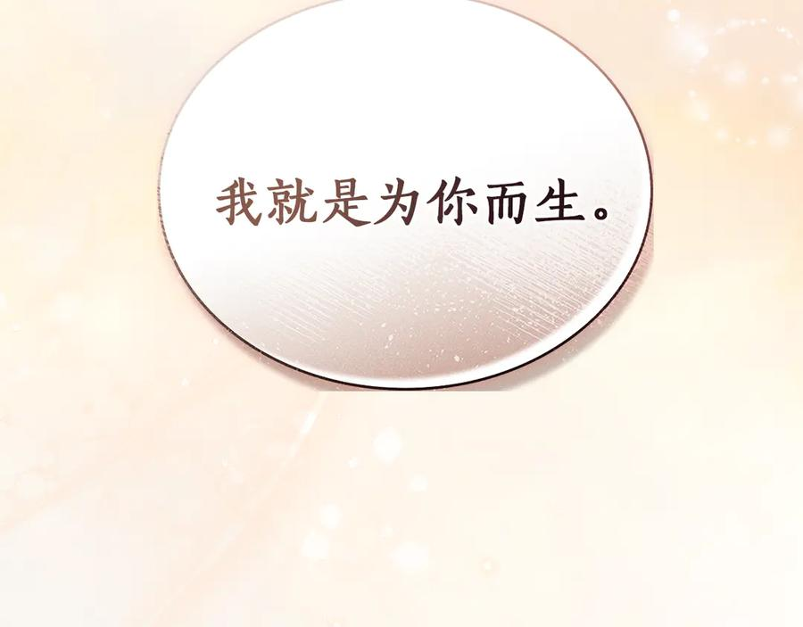 完结话 为你而生 第115页