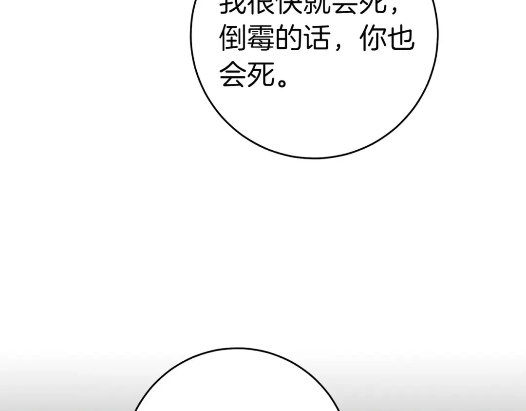 第1话 表面夫妻的背后 第76页