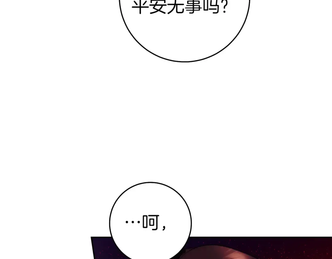第1话 表面夫妻的背后 第87页