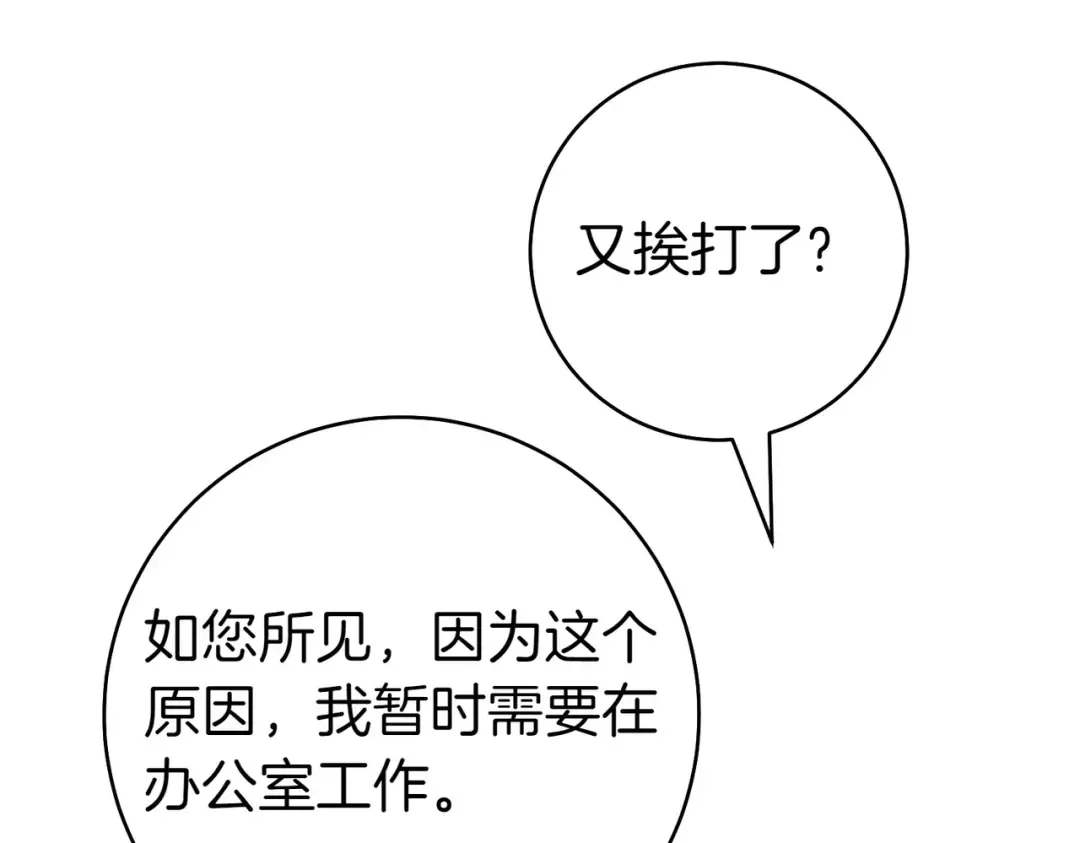 第3话 无情的主人 第52页