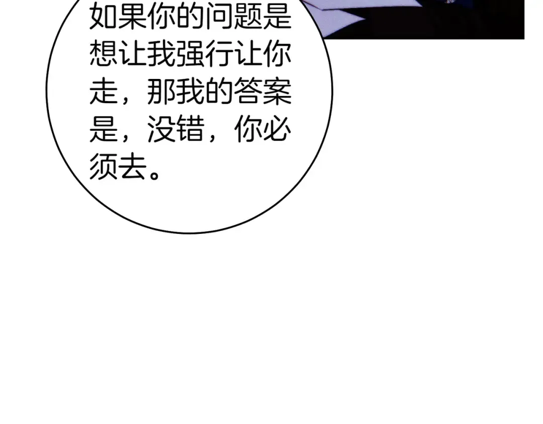 第3话 无情的主人 第73页