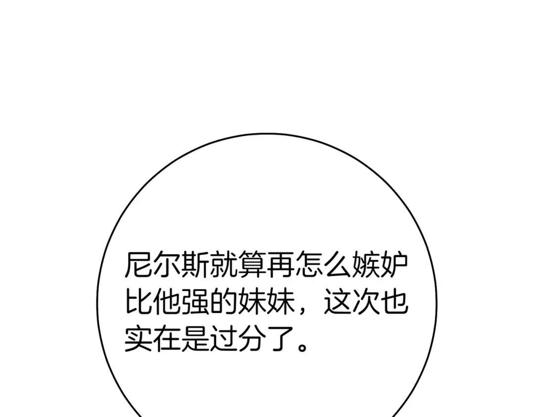 第3话 无情的主人 第74页