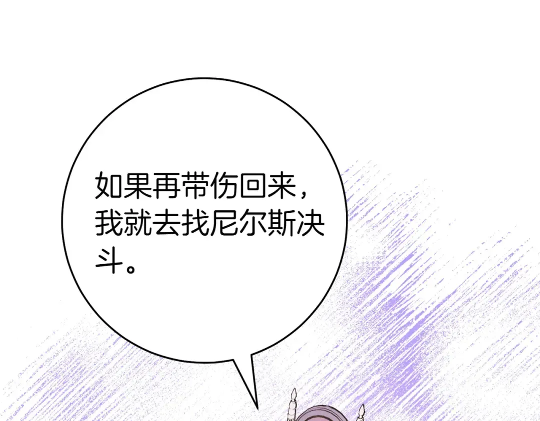 第3话 无情的主人 第78页