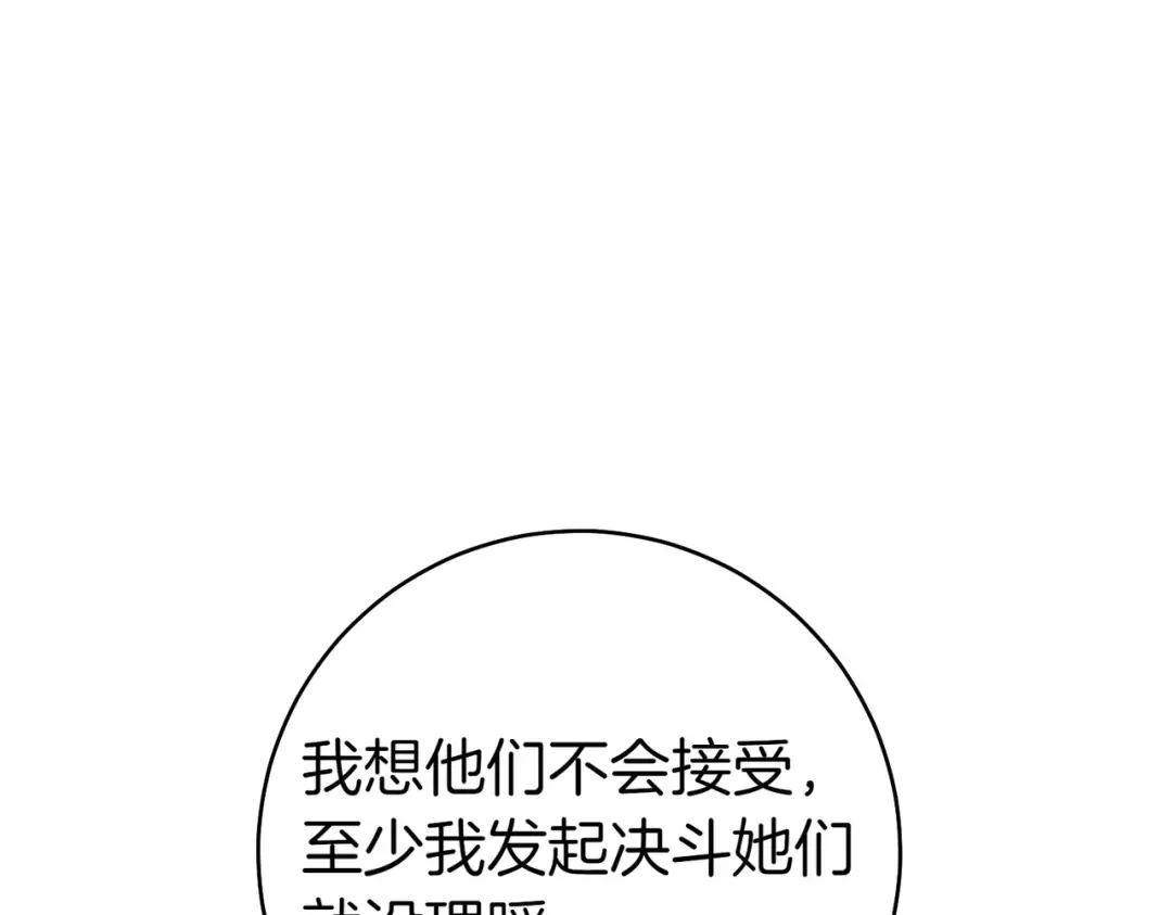 第3话 无情的主人 第89页