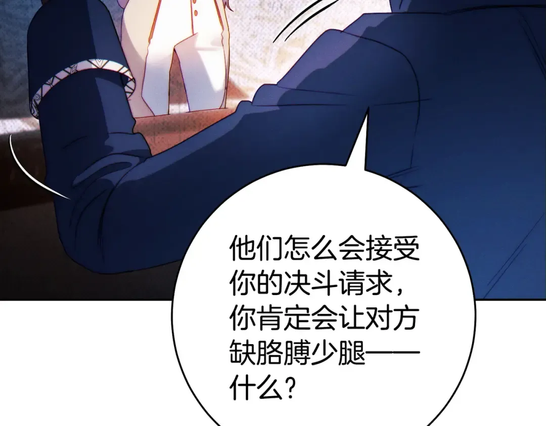 第3话 无情的主人 第91页