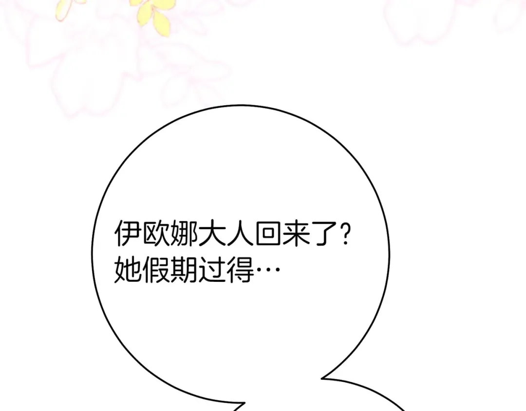 第3话 无情的主人 第109页