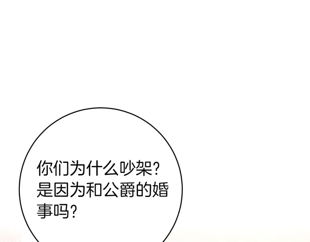 第3话 无情的主人 第206页