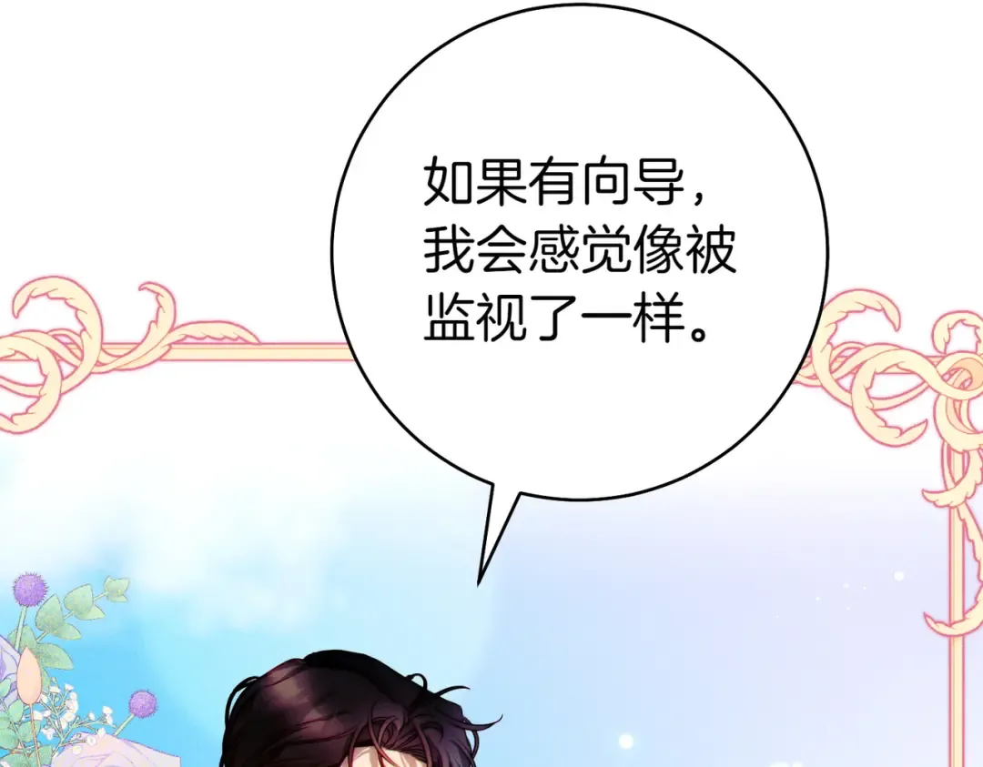 第4话 欣然接受 第74页