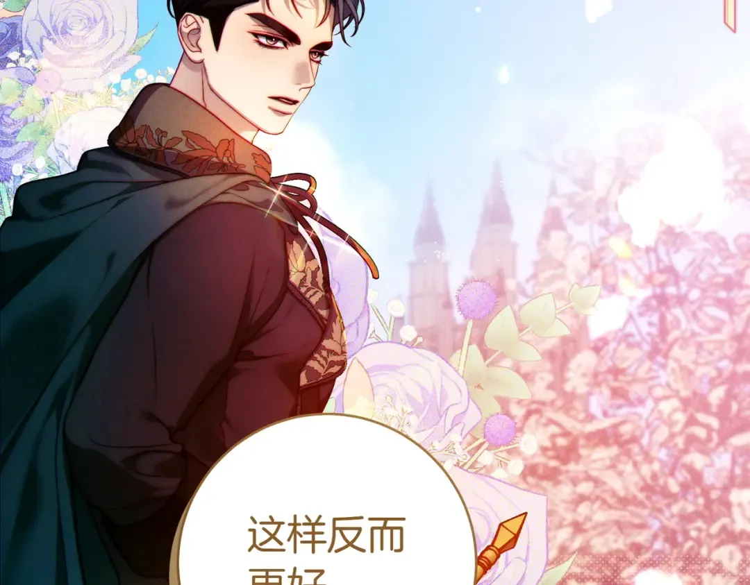 第4话 欣然接受 第75页