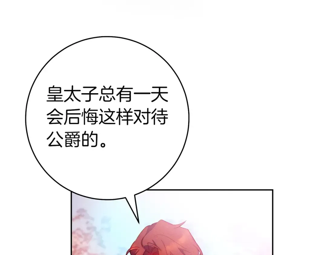 第4话 欣然接受 第138页