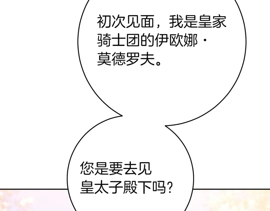 第4话 欣然接受 第166页