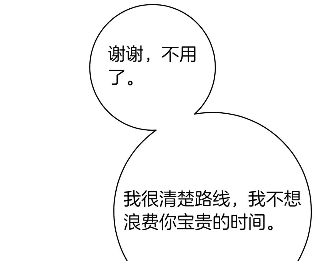 第4话 欣然接受 第190页