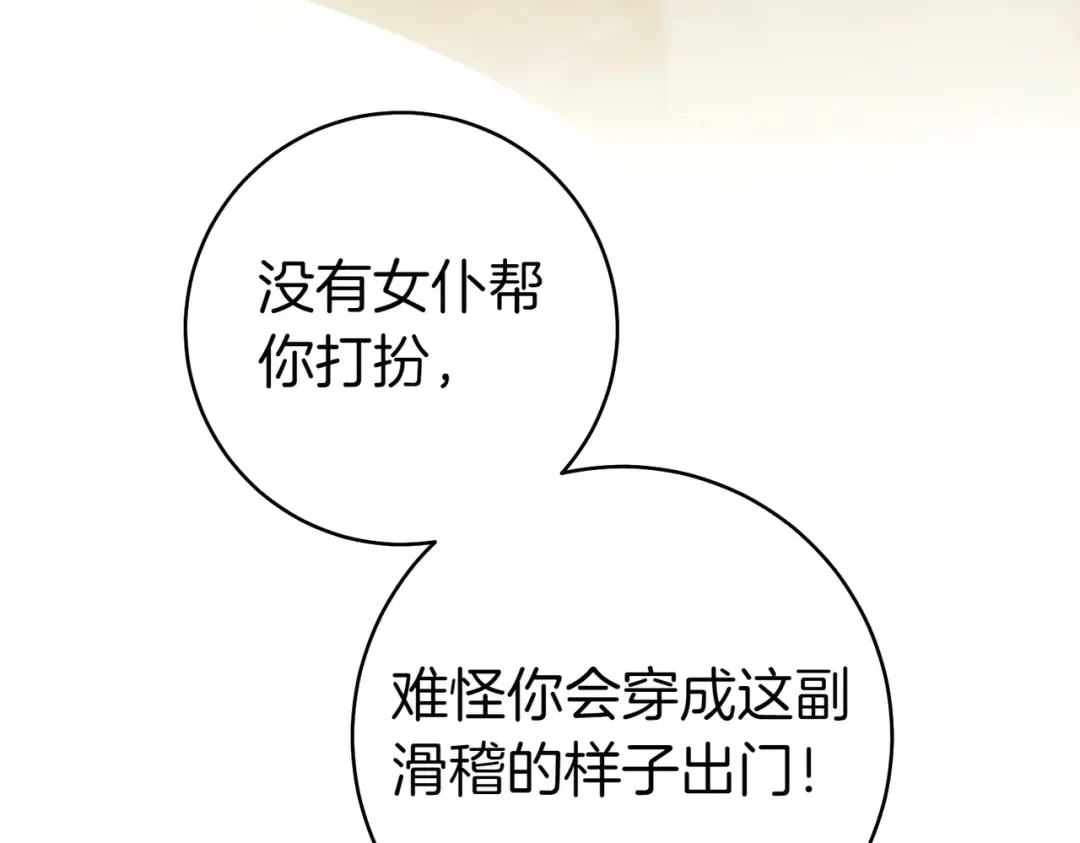 第5话 谈条件 第21页