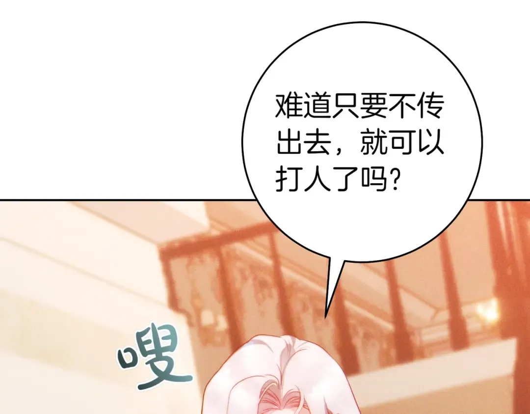 第5话 谈条件 第29页