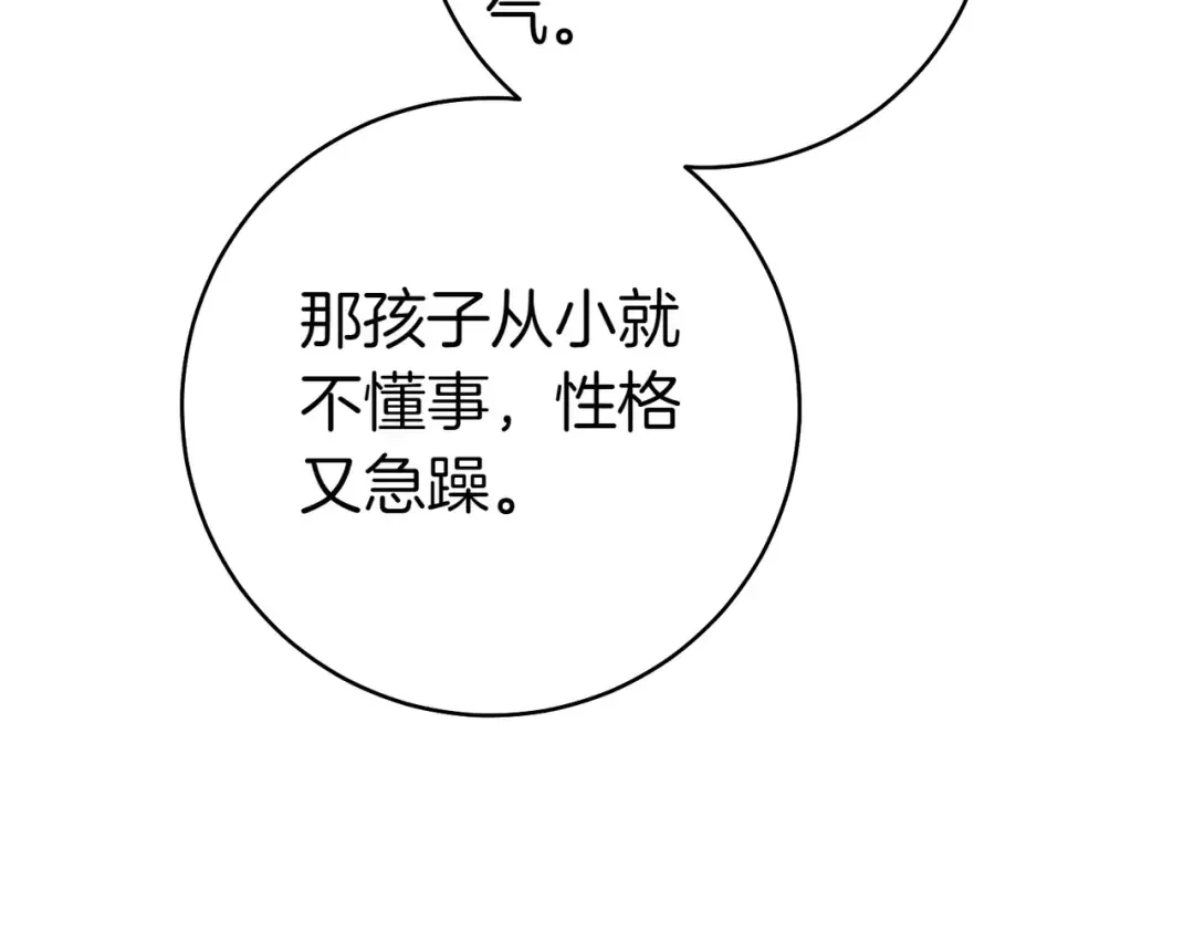 第5话 谈条件 第54页