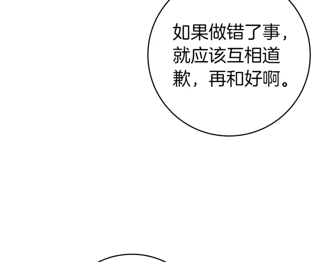 第5话 谈条件 第74页