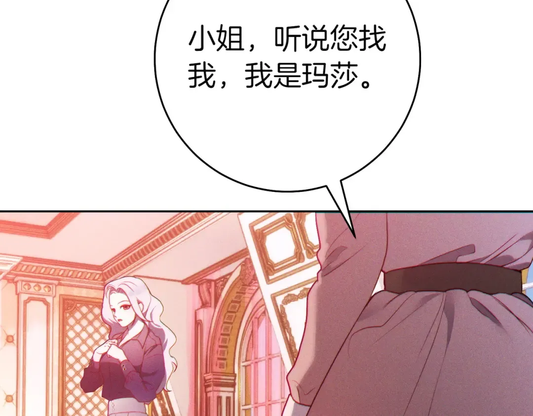 第6话 贴身女仆 第14页