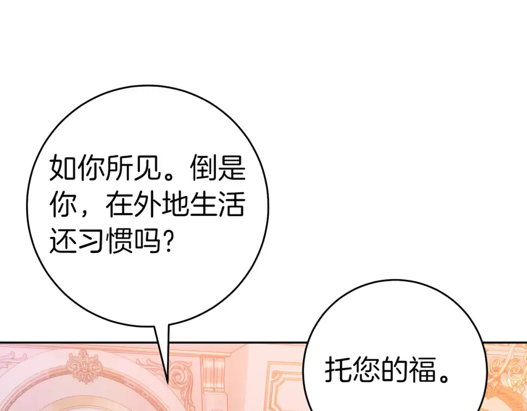 第6话 贴身女仆 第20页