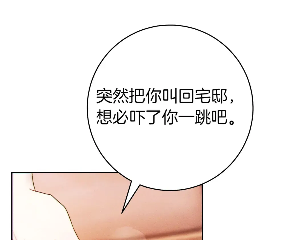 第6话 贴身女仆 第23页